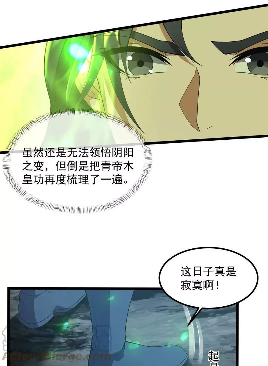 永生,093 修炼，加速修炼！,第25张